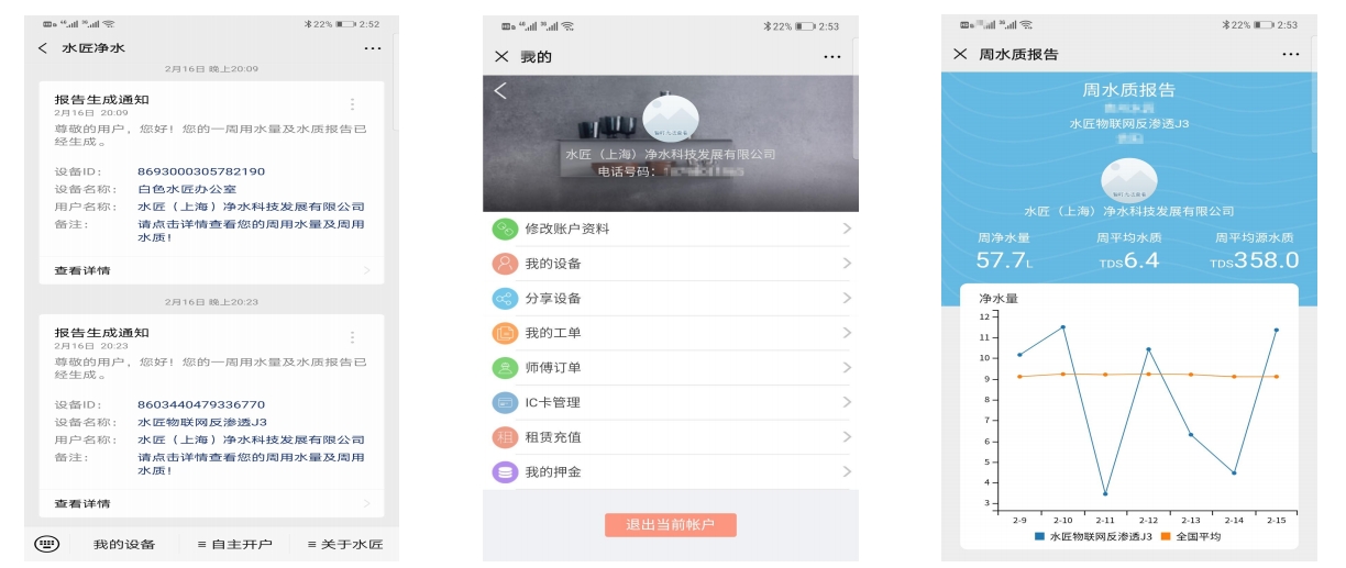 SJ-IoT終端用戶界面功能介紹..png