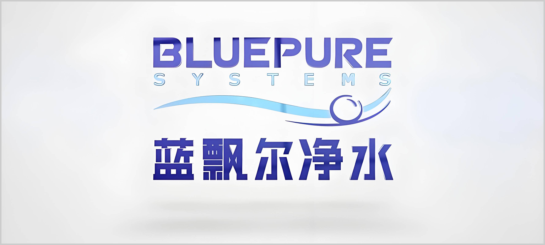 藍飄爾.jpg