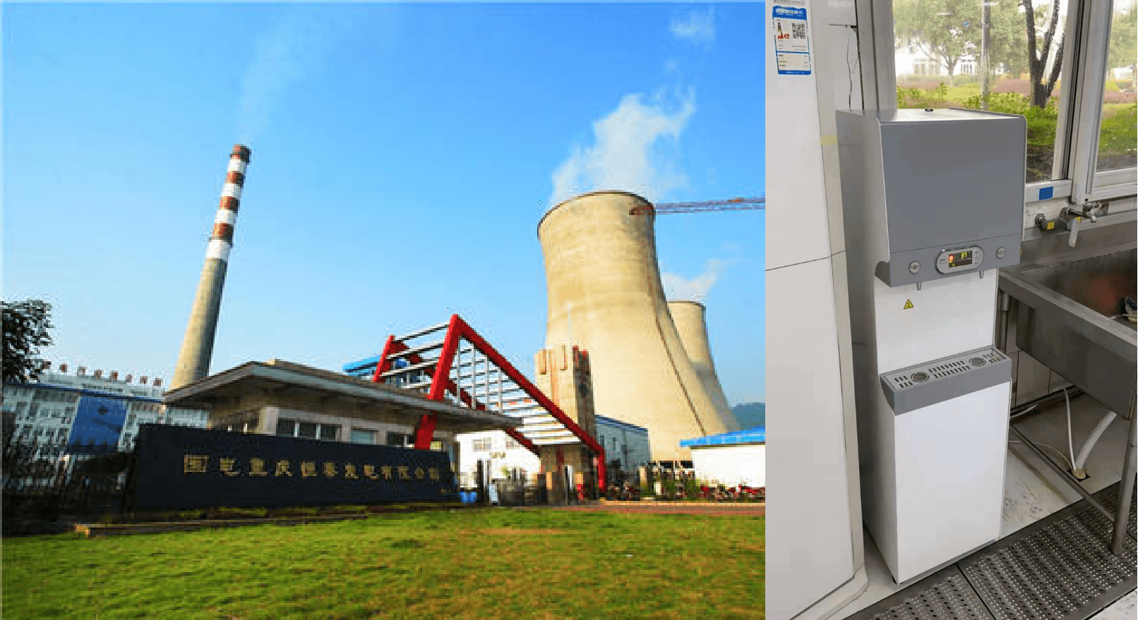 重慶綦江區恒泰發電廠.png