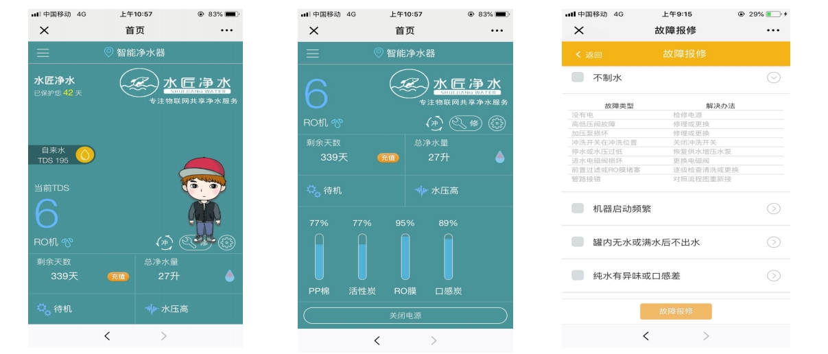SJ-IoT終端用戶界面功能介紹.png