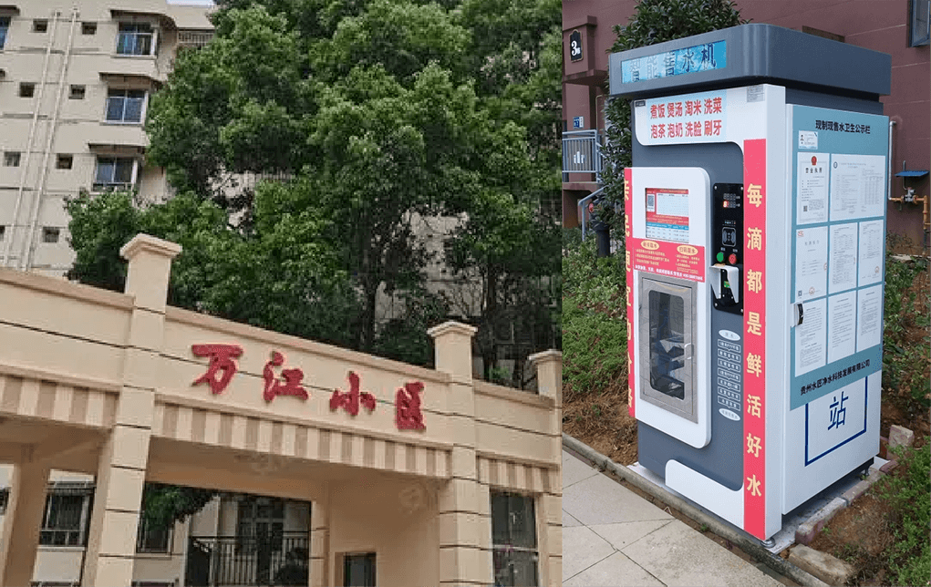 萬江小區售水機.png