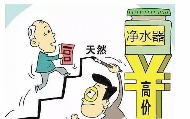凈水器虛標(biāo)價(jià)格.png